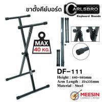 ราคา Carlsbro ขาตั้งคีย์บอร์ด รุ่น DF111 Keyboard Stand (9630841425)