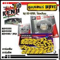 ราคา ชุดโซ่สเตอร์ เลส ชุบเงิน 2 M โซ่เหลือง OSAKI แท้หน้า หลัง โซ่120 ข้อ 14 30 120L เบอร์ 420 สำหรับรถ WAVE125S WAVE125R WAVE110i รุ่นแรก 2020 WAVE125I รุ่นแรก 2017 MSX125 W100S (9186260658)