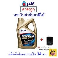 ราคา ส่งไว ของแท้ ล็อตใหม่ PTT ปตท น้ำมันเครื่อง 0W 40 0W40 Evotec Performa Super Synthetic เบนซิน สังเคราะห์100 (8447876508)
