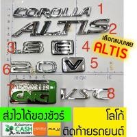 ราคา CSGO โลโก้ ติดท้ายรถยนต์ Toyota ALTIS ลอง เทปกาว แปะได้เลย เลือกแบบได้ 1ชิ้น ชุดแต่งรถซิ่ง Car accessories logo substitute old logo (7512185987)