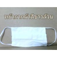 ราคา แมสผ้าปิดปากและจมูก สีขาวล้วน 2 ชั้น (1730536077)