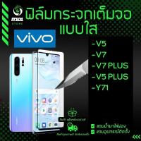 ราคา ฟิล์มกระจกนิรภัยเต็มจอแบบใส รุ่น Vivo V5 Plus V7 Plus V5 V7 Y71 (19690295343)