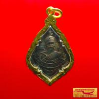 ราคา พระเครื่อง พระหลวงพ่อรุ่ง พระครูไพโรจน์วุฒาจารย์ วัดท่ากระบือ อ กระทุ่มแบน จ สมุทรสาคร พ ศ ๒๕๓๓ เนื้อทองแดงเลี่ยมกรอบทอง (10872247098)