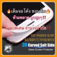ราคา ฟิล์มกระจกเต็มจอ 3D ขอบนิ่ม Carbon Fiber สีขาว ฟิล์ม iPhone 7 Plus (378978692)