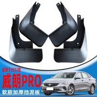 ราคา เฉพาะสำหรับ Weilang PROGS บังโคลนชิ้นส่วนดัดแปลงรถยนต์ยางนุ่มสำหรับล้อหน้าและล้อหลังบังโคลนกันสาดหนา (20798076450)