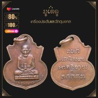 ราคา จี้พระ รวมเหรียญหลวงปู่ทวด รุ่นต่างๆ หลวงปู่ทวด วัดช้างให้ จ ปัตตานี เกจิอาจารย์ดัง จากภาคใต้ (19280111683)