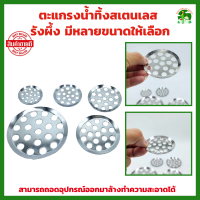 ราคา ตะแกรงน้ำทิ้งสเตนเลส รังผึ้ง มีหลายขนาดให้เลือก FLOOR DRAIN คุ้มค่า ราคาถูก คุณภาพดี ตะแกรงรังผึ้ง ตะแกรงใส่ท่อ (21173381154)