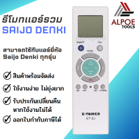 ราคา รีโมทแอร์รวม สำหรับแอร์ Saijo Denki รุ่น ET SJ (18888558569)
