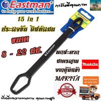 ราคา ประเเจ อัจฉริยะ 15 in 1 EASTMAN 2 หัว ประแจขัน ขนาดครบ 8 22 มม ผลิตจากเหล็กคุณภาพสูง ทนทานสูง (10631943159)