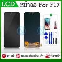 ราคา LCD oppo F17 incell สแกนนิ้วไม่ได้ หน้าจอ LCD พร้อมทัชสกรีน oppo F17 LCD Screen Display Touch Panel For F17 (20795902398)