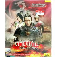 ราคา vcd หนังจีน เรื่อง ดาบแค้นบัลลังก์เลือด (16761795424)