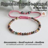 ราคา หินมงคล หินทัวร์มาลีน เจียรเหลี่ยม ร้อยข้อมือเชือก ปรับขนาด ขนาด 3 5 มิล เสริมความคิดสร้างสรรค์ สร้อยหินมงคล หินนำโชค กำไลหิน Tourmaline (16731222333)