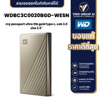 ราคา Western Digital WD My Passport Ultra External Portable Hard Drive 2TB (WDBC3C0020BGD)