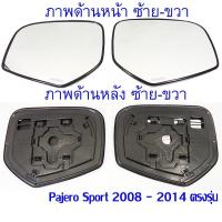 ราคา เนื้อกระจกมองข้าง เลนส์กระจก สำหรับ Mitsubishi Pajero Sport 2008 2014 เลนส์กระจก เลนส์กระจกมองข้าง เลือกด้านได้ ส่ง (16616787912)
