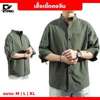 ราคา เสื้อเชิ้ตผ้าลินิน สีพื้น แขนยาว3 4 ทรงหลวม ระบายอากาศได้ดี เสื้อเชิ้ตคอจีน เเขน3ส่วน (20604837124)