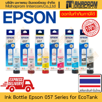 ราคา ขวดน้ำหมึก Magenta Cyan Black Yellow เครื่องปริ้น Epson รุ่น 057 ขนาด 70 ml สำหรับ EcoTank L8050 L18050 (20576725905)