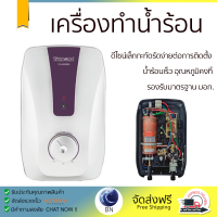 ราคา โปรโมชันพิเศษ เครื่องทำน้ำร้อน TURBORA FX 6000EM SILVER 6000 วัตต์ น้ำร้อนเร็ว อุณหภูมิคงที่ ปรับระดับความร้อยได้ รองรับมาตรฐาน มอก SHOWER WATER HEATER จัดส่งทั่วประเทศ (10141135887)