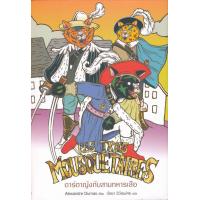 ราคา ดาร์ตาญังกับสามทหารเสือ (11477630390)