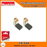 ราคา MAKITA แปรงถ่าน CB 64A (20107130420)