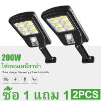 ราคา ซื้อ 1 แถม 1 ไฟถนน โคมไฟถนน Solar LED 200W ไฟตกแต่ง ไฟเซ็นเซอร์ solar cell ไฟโซล่าเซลล์ พลังงานแสงอาทิตย์Solar Street Light No Ratings (15817058497)