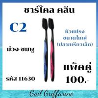 ราคา แปรงสีฟัน กิฟฟารีน สำหรับผู้ใหญ่ มี 4 รุ่น ดับเบิล แอคทีฟ เฟลกซ์ ด้ามยาง ชาร์โคล คลีน giffarine (12403267560)
