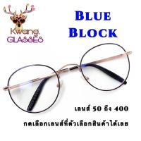ราคา แว่นสีดำทอง แว่นทรงหยดน้ำ Blue Filter แว่นกรองแสงสีฟ้า แว่นสายตาสั้น แว่นสายตายาว แว่นกรองแสงคอมพิวเตอร์ แว่นตา Kwang แถ (19996890637)