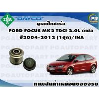 ราคา มู่เลย์ไดชาร์จ FORD FOCUS MK2 TDCI 2 0L ดีเซล ปี2004 2012 1ชุด INA (11333551549)