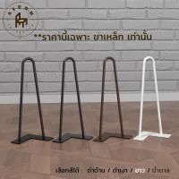 ราคา Afurn DIY ขาโต๊ะเหล็ก ความสูง 30 cm สำหรับติดตั้งกับหน้าท็อปไม้ ทำโต๊ะญี่ปุ่น ขาเก้าอี้ โต๊ะนั่งพื้น โต๊ะวางของโชว์ โต๊ะกลาง (15841276099)
