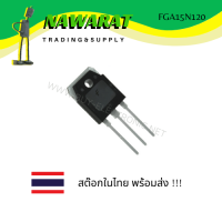 ราคา FGA15N120 TO 3P IGBT Transistor NPT IGBT (10319563279)