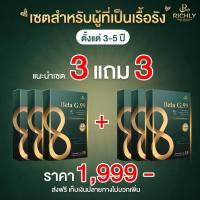 ราคา Beta G 99 เบต้าจี 99 อาหารเสริมภูมิแพ้ อาหารเสริมแก้ภูมิแพ้ อาหารเสริมบรรเทาภูมิแพ้ หายใจโล่ง คัดจมูก จมูกตัน ไซนัส 15 แคปซูล 3 แถม 3 กล่อง (12736096285)