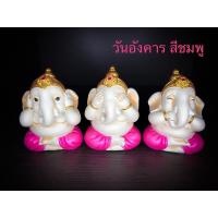 ราคา พระพิฆเนศ พิฆเนศ ปิดหูปิดตาปิดปาก พิฆเนศนำโชค 7 สีประจำวันเกิด งานลิขสิทธิ์แท้ ขายเป็นเซ็ต (7882259942)