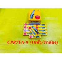 ราคา หัวเทียน มอเตอร์ไซค์ NGK CPR7EA 9 Wave 125spark 115iDream 125 10หัว 1กล่อง ของแท้100 NGK (6655224098)