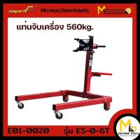 ราคา แท่นจับประกอบเครื่องยนต์ SMART รุ่น ES0 6T รับประกันสินค้า 6 เดือน By mcmachinetools (3753346287)
