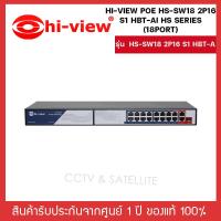 ราคา Hi view POE HS SW18 2P16 S1 HBT AI HS Series 18Port (19496498815)