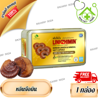ราคา Linhzhimin หลินจือมิน เห็ดหลินจือแดงสกัด 1 กล่อง 60 เม็ด HEALTHY HOME (21298688942)