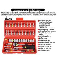 ราคา ชุดเครื่องมือช่าง ชุดบล็อคประแจ บล็อึ จำนวน 46 ชิ้น อุปกรณ์ชุดกล่องเครื่องมือ ชุดบล็อค ชุดเครื่องมือช่างอเนกประสงค์ (20605147163)