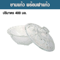 ราคา ชาม ถ้วย โถแก้ว ชามแก้ว ถ้วยแก้ว ขนาดกว้าง 4 5 นิ้ว ทำจากแก้วแท้ 100 พร้อมฝาปิดแก้ว สวยงาม แก้วหนา แข็งแรง ทนทาน (18995870972)