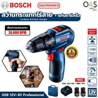 ราคา BOSCH GSB 12V 30 Professional Cordless Impact Drill สว่านกระแทกไร้สาย แท่นชาร์จเร็ว บ็อช 06019G91K0 ประกันศูนย์ 1 ปี (9203076931)