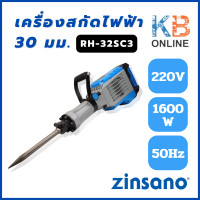 ZINSANO เครื่องสกัดไฟฟ้า 1600 วัตต์ รุ่น HM6530