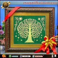 ราคา กรอบรูปผ้าไหมพิมพ์ลายมงคลต้นโพธิ์ทอง ขนาด40 5cmx43 5cm เสริมฮวงจุ้ย ของขวัญขึ้นบ้านใหม่ กรอบรูปตกแต่งบ้าน ของขวัญผู้ใหญ่ ของขวัญปีใหม่ (15231217108)