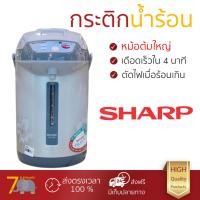 ราคา ราคาพิเศษ รุ่นใหม่ล่าสุด กระติกน้ำร้อน กระติกน้ำร้อน ดิจิตอล SHARP KPY32P 3L หม้อต้มใหญ่ เดือดเร็วกว่าปกติ มีระบบตัดไฟอัตโนมัติ ใช้งานสะดวก กาต้มน้ำฟ้า กระติกน้ำร้อนไฟฟ้า Thermo Pots (1088714547)