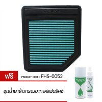 ราคา กรองอากาศรถยนต์ Fabrix Honda Civic FD FR V FHS 0053 G3 (18582694056)