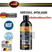 ราคา AUTOSOL Metal Polish Liquid ขวด 250 ML (18270306611)