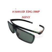 ราคา BIKE WORLDแว่นตาPassive 3D TDG 500P SONY (16614768914)