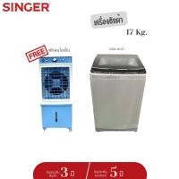 ราคา ส่งฟรี Singer Washing machine เครื่องซักผ้าแบบอัตโนมัติถังเดียวฝาบน 10Kg 14 5Kg 17kg ประกัน 2 ปี มอเตอร์ 5 ปี (19358372139)