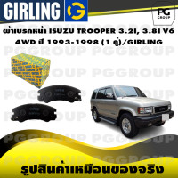 ราคา ผ้าเบรกหน้า ISUZU TROOPER 3 2I 3 8I V6 4WD ปี 1993 1998 1 คู่ GIRLING (14952456113)