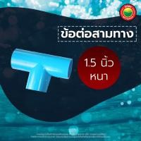 ราคา สามทาง ข้อต่อ พีวีซี ทองเหลือง ขนาด 1 2 3 4 1 1 4 1 5 2 3 นิ้ว REDUCING TEE PVC สามทางเกลียวใน สามทางเหล็ก ขายเป็นตัว สามทางตัวที 3 ทาง มิตสห Mitsaha (13266707862)