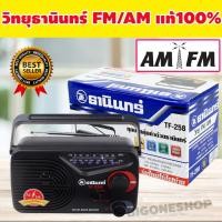 ราคา วิทยุ am fm วิทยุธานินทร์ ธานินทร์ วิทยุ วิทยุ fm เครื่องเล่น วิทยุ fm วิทยุ พกพา วิทยุพกพา ขนาดเล็ก วิทยุ Tanin TF 258 ของแท้ 100 รุ่น WFH 026 แถมฟรี สายไฟ AC (9453707095)