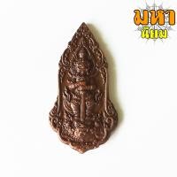 ราคา เหรียญท้าวเวสสุวรรณ คลังสมบัติ หลวงพ่อพัฒน์ ปุญฺญกาโม วัดห้วยด้วน จ นครสวรรค์ (8806883122)