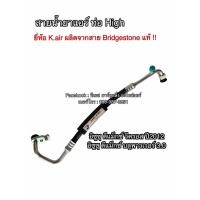 ราคา ท่อแอร์ Bridgestone ดีแม็ก วีครอส ปี2012 สายกลาง K363 คอม แผงแอร์ อีซูซุ Isuzu D max สายน้ำยาแอร์ ท่อHigh (7658250612)